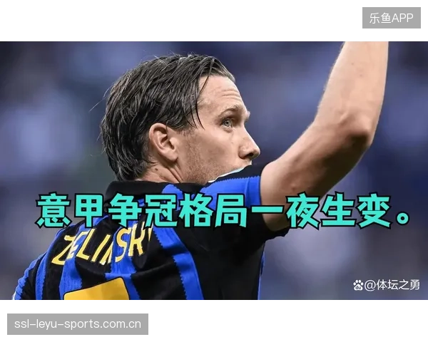 那不勒斯若持续稳定，意甲冠军争夺将更有戏剧性