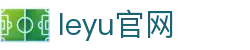 乐鱼(leyu)官网-乐鱼APP-乐鱼体育官方入口